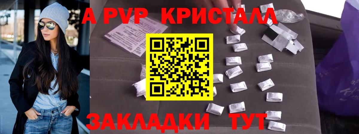 Альфа ПВП Crystall  A PVP Соль  A PVP мука  Кохма  Вход с VPN 