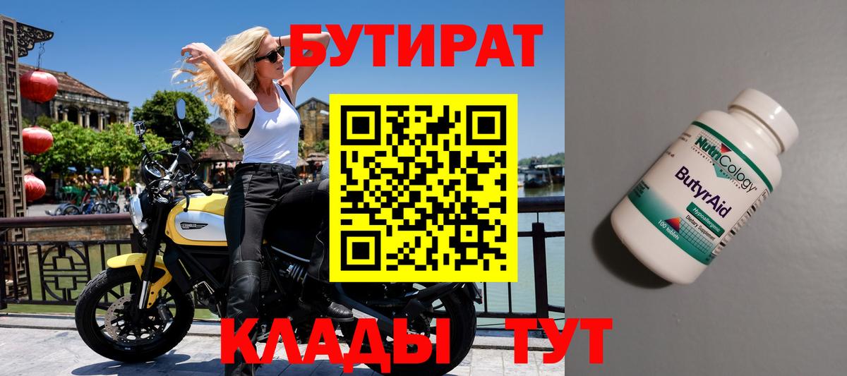 Кохма  БУТИРАТ BDO 33%  Вход с VPN 