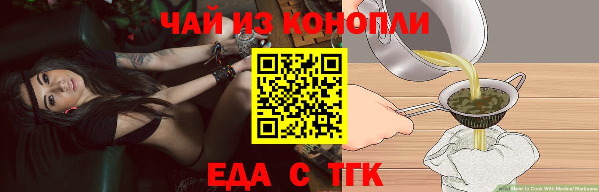 Еда ТГК конопля Кохма