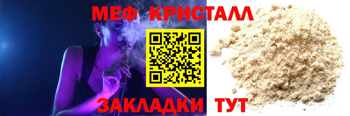 МЕФ VHQ  МЯУ-МЯУ  Меф  Вход с VPN  Кохма  Меф кристаллы 