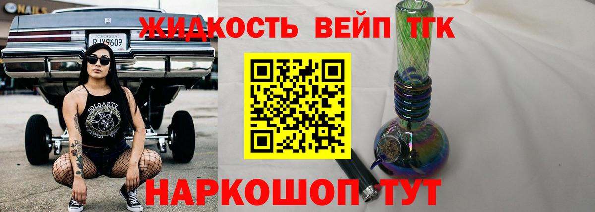 ТГК Wax  ТГК вейп с тгк  Кохма  Вход с VPN 